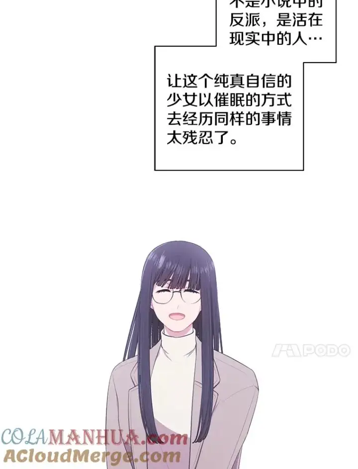 漫画《我在小说里当无赖》74.催眠第85张图