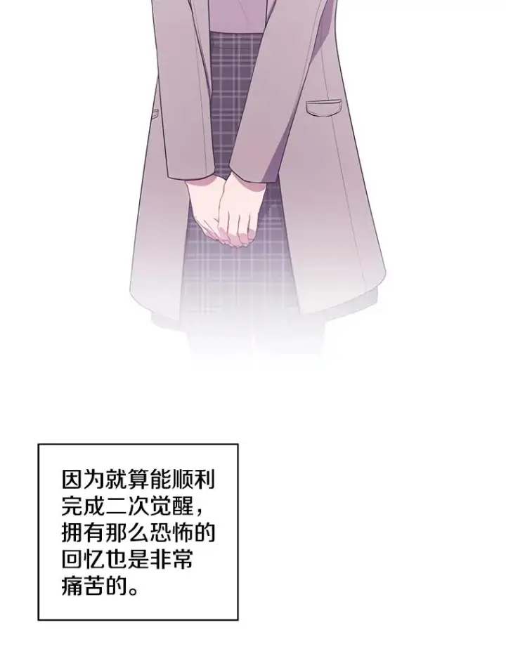 漫画《我在小说里当无赖》74.催眠第86张图