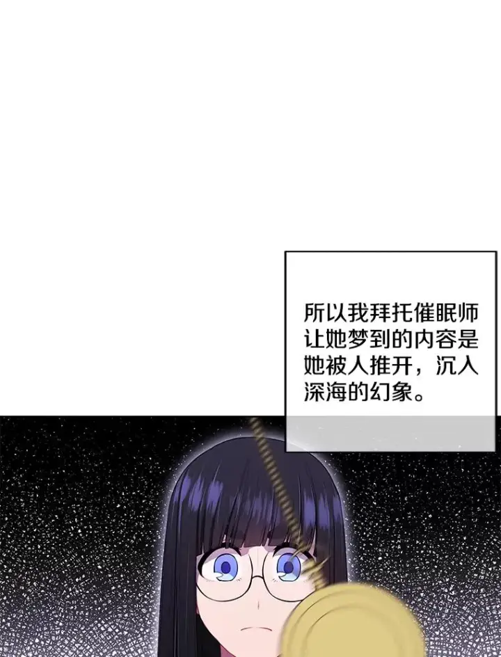 漫画《我在小说里当无赖》74.催眠第87张图