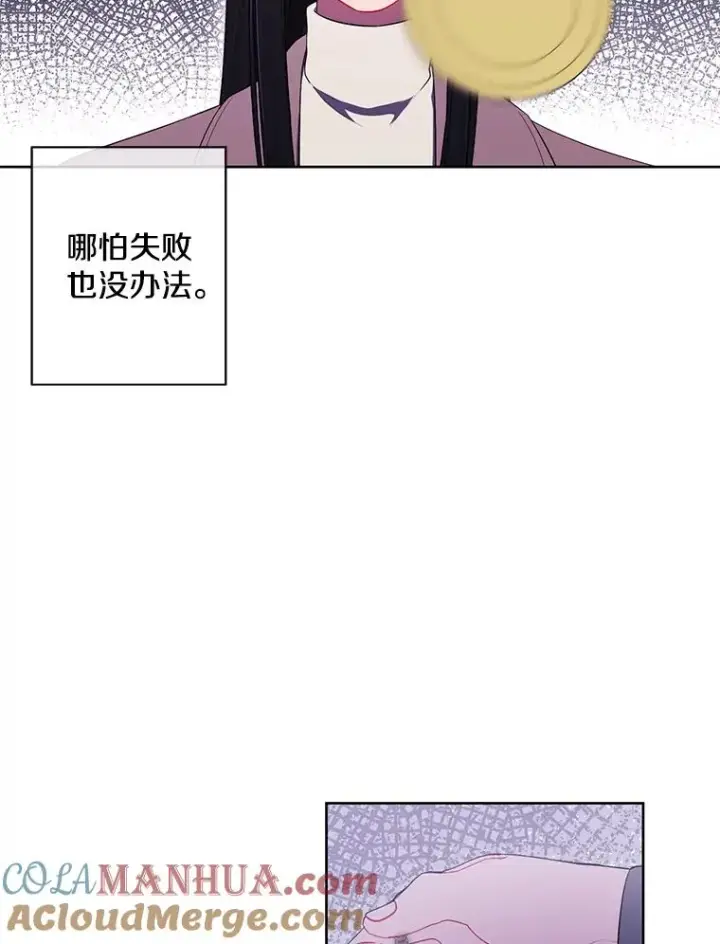 漫画《我在小说里当无赖》74.催眠第88张图