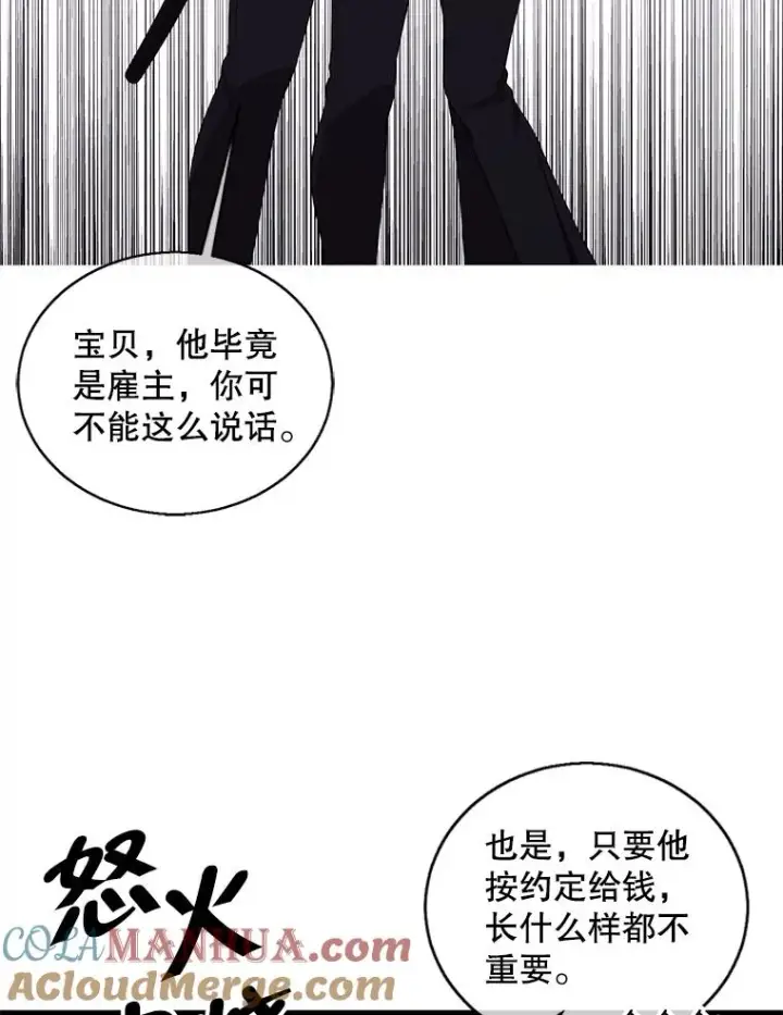 漫画《我在小说里当无赖》75.黑暗佣兵第16张图