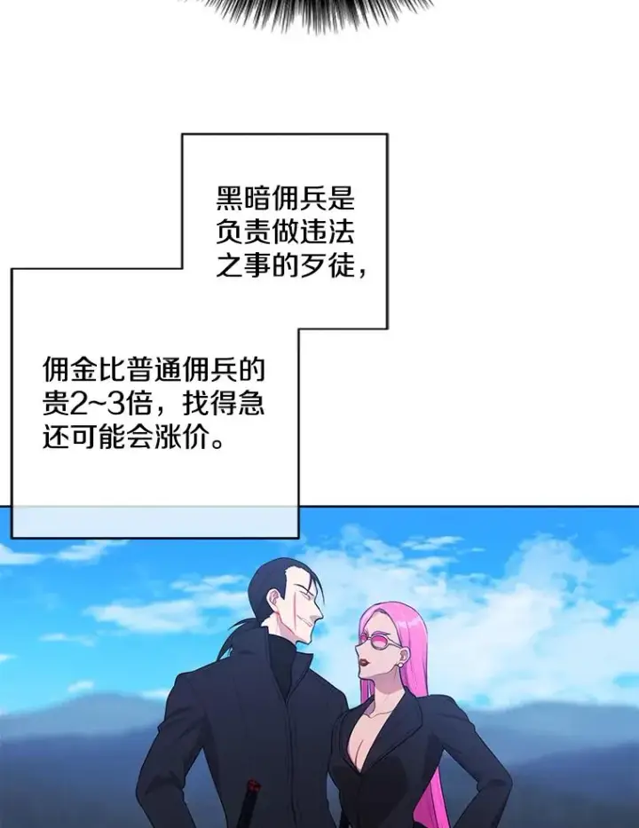 漫画《我在小说里当无赖》75.黑暗佣兵第18张图