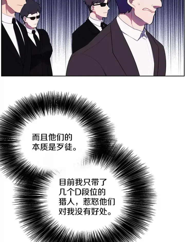 漫画《我在小说里当无赖》75.黑暗佣兵第20张图