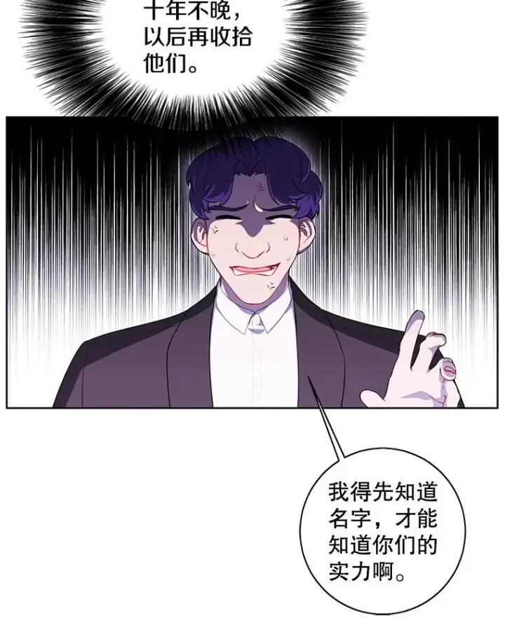 漫画《我在小说里当无赖》75.黑暗佣兵第23张图