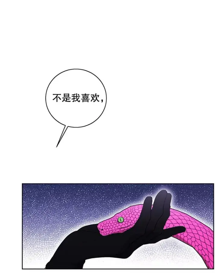 漫画《我在小说里当无赖》75.黑暗佣兵第39张图