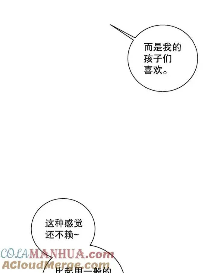 漫画《我在小说里当无赖》75.黑暗佣兵第40张图