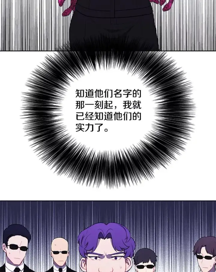 漫画《我在小说里当无赖》75.黑暗佣兵第42张图