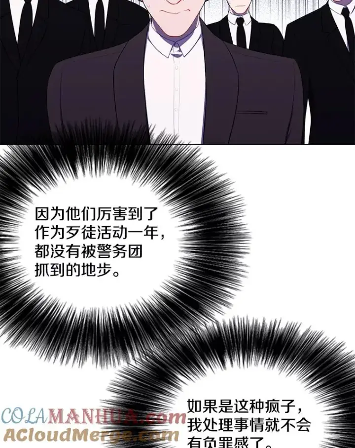漫画《我在小说里当无赖》75.黑暗佣兵第43张图