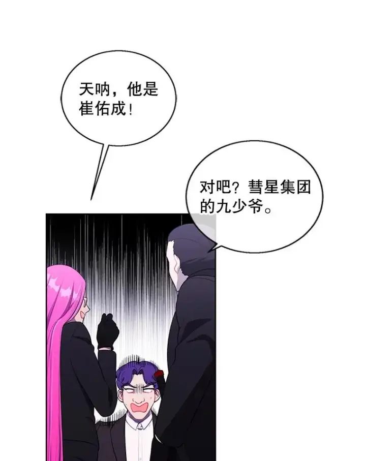 漫画《我在小说里当无赖》75.黑暗佣兵第47张图