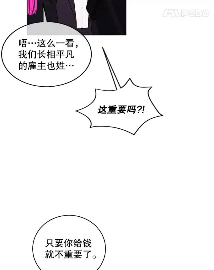 漫画《我在小说里当无赖》75.黑暗佣兵第48张图