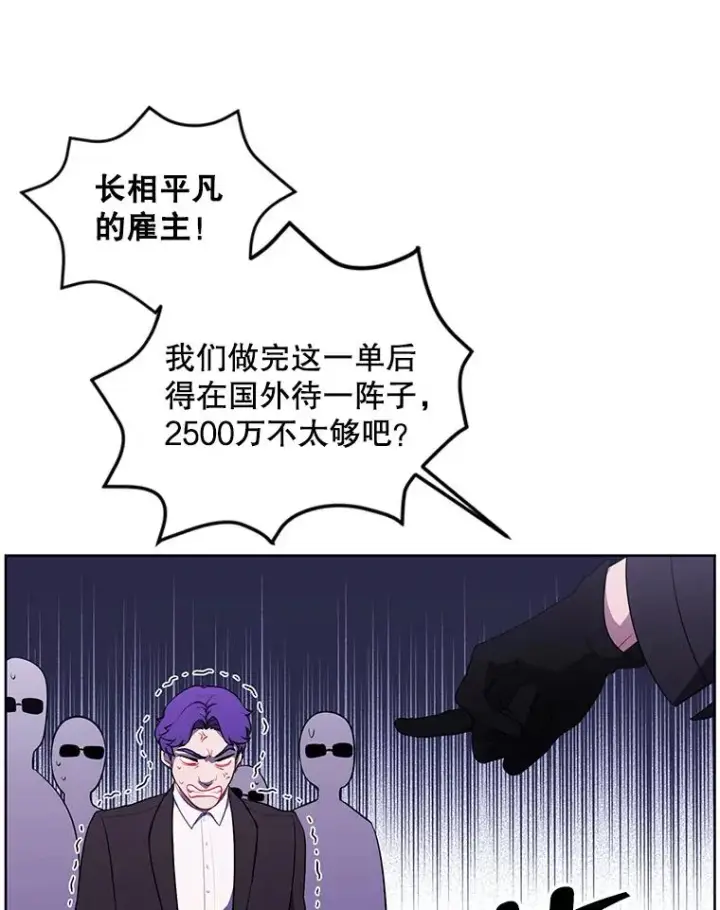 漫画《我在小说里当无赖》75.黑暗佣兵第50张图