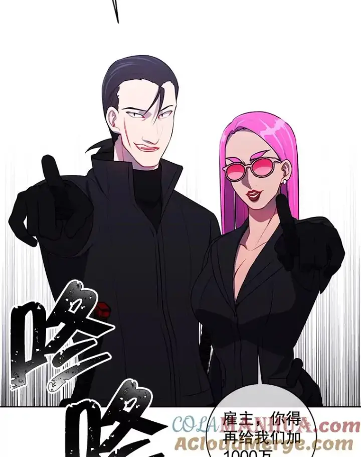 漫画《我在小说里当无赖》75.黑暗佣兵第52张图