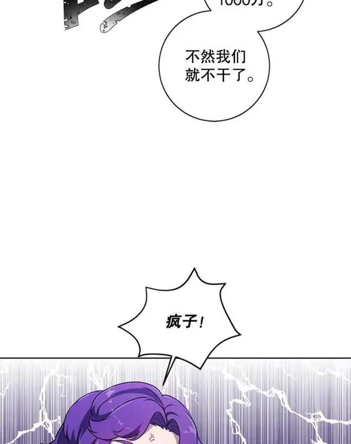 漫画《我在小说里当无赖》75.黑暗佣兵第53张图