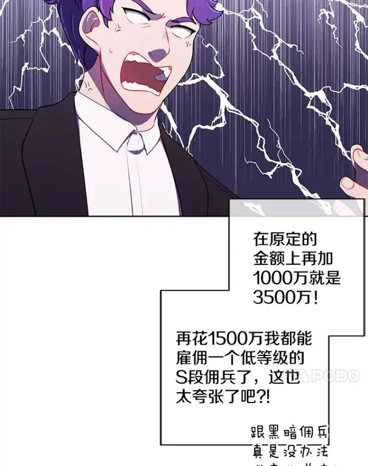 漫画《我在小说里当无赖》75.黑暗佣兵第54张图