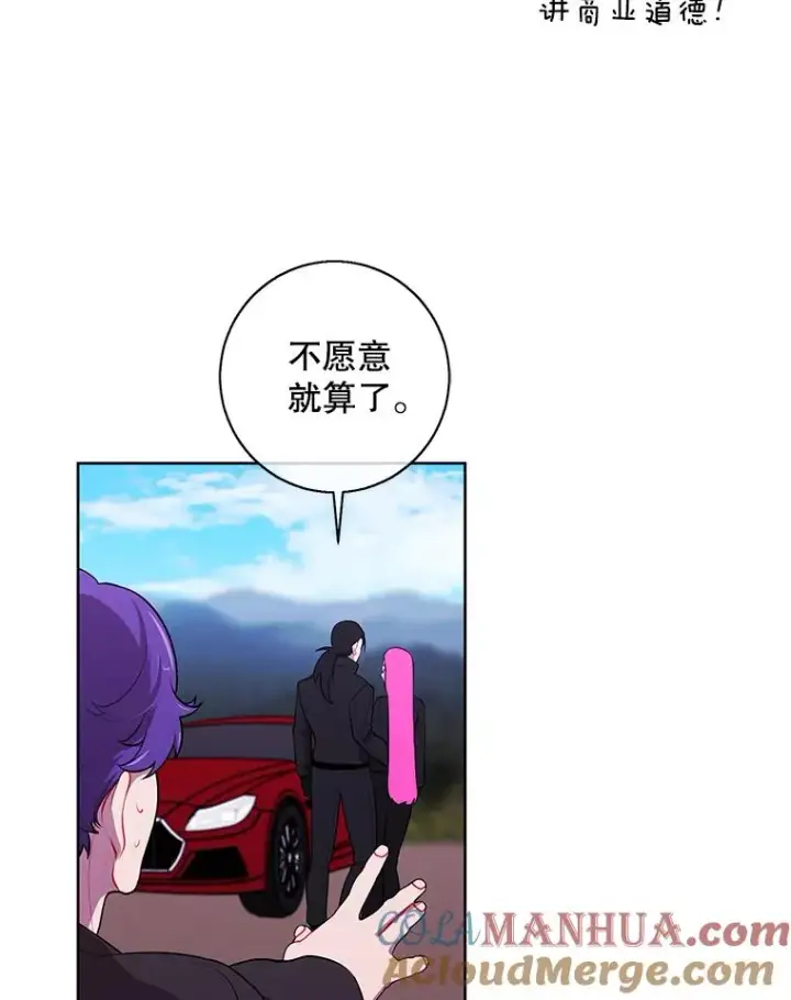 漫画《我在小说里当无赖》75.黑暗佣兵第55张图
