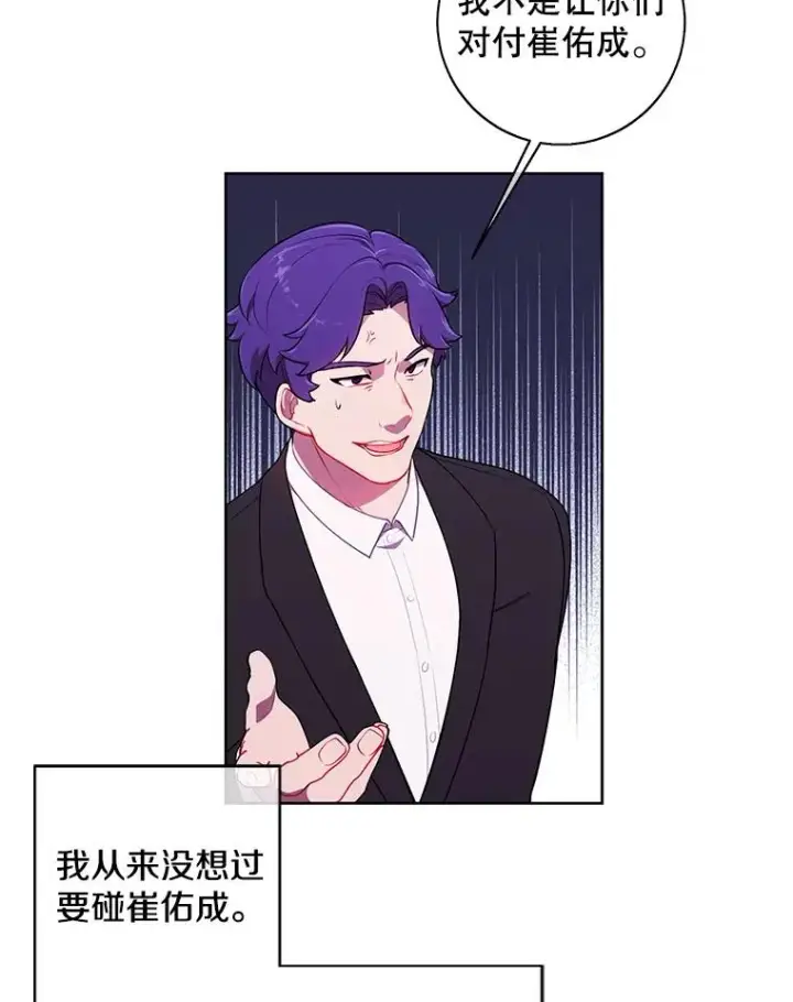 漫画《我在小说里当无赖》75.黑暗佣兵第57张图