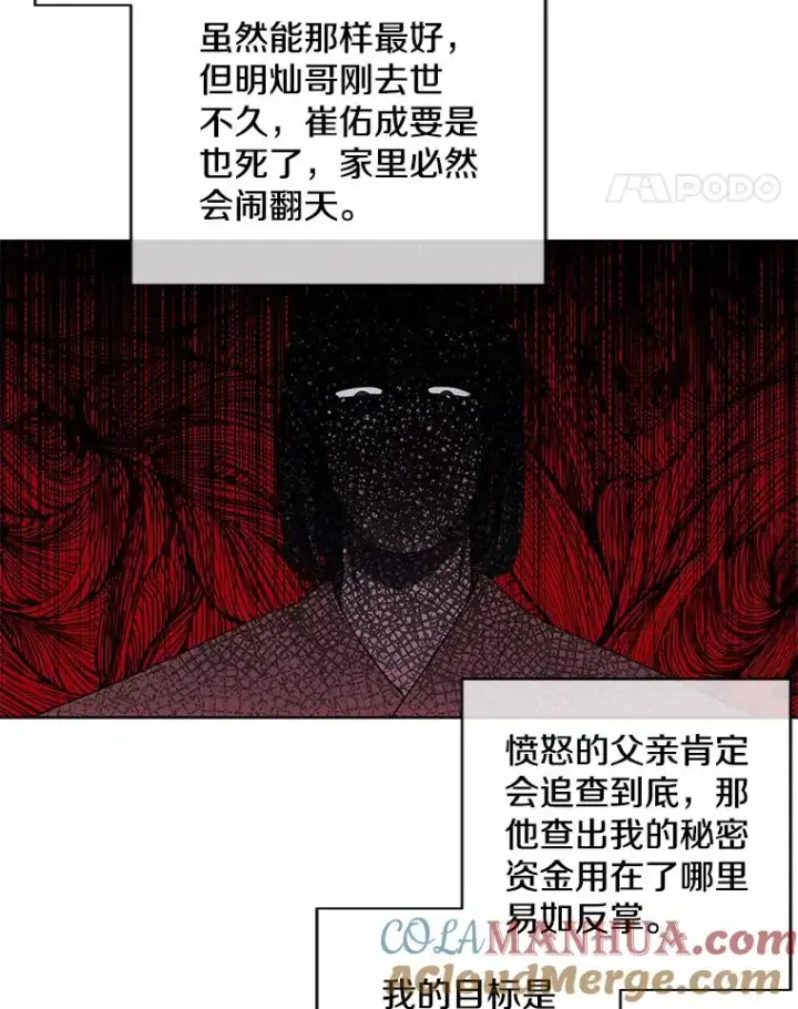漫画《我在小说里当无赖》75.黑暗佣兵第58张图