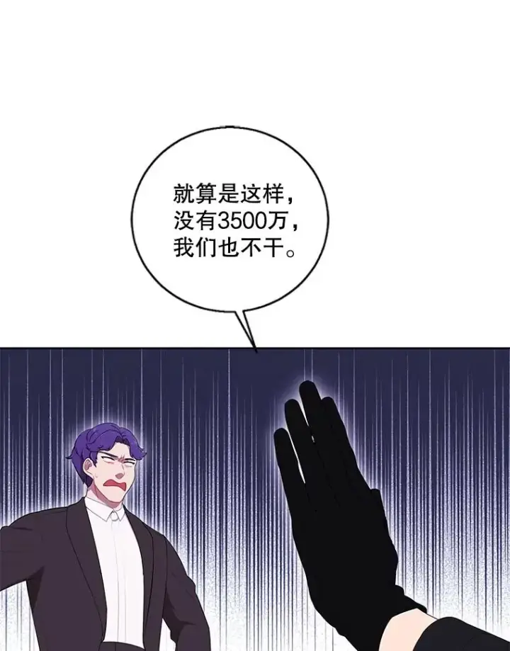 漫画《我在小说里当无赖》75.黑暗佣兵第69张图