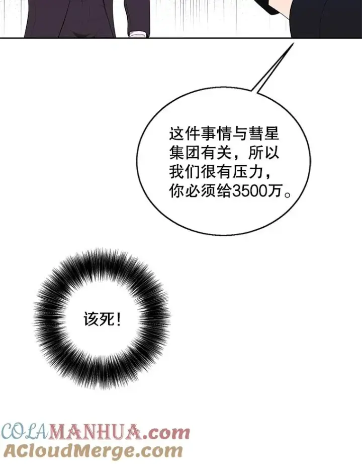 漫画《我在小说里当无赖》75.黑暗佣兵第70张图