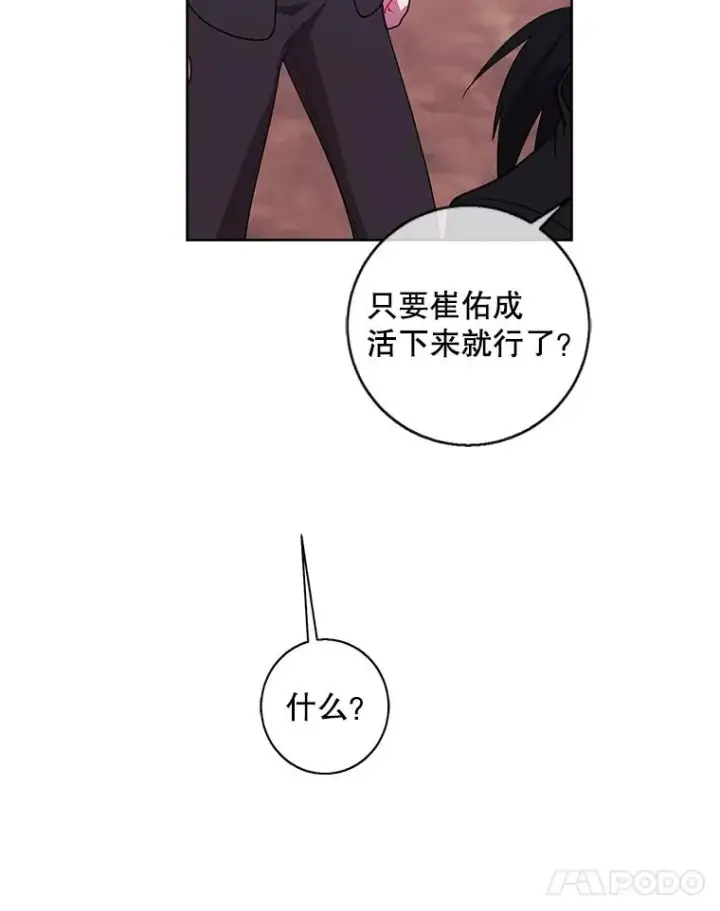 漫画《我在小说里当无赖》75.黑暗佣兵第75张图