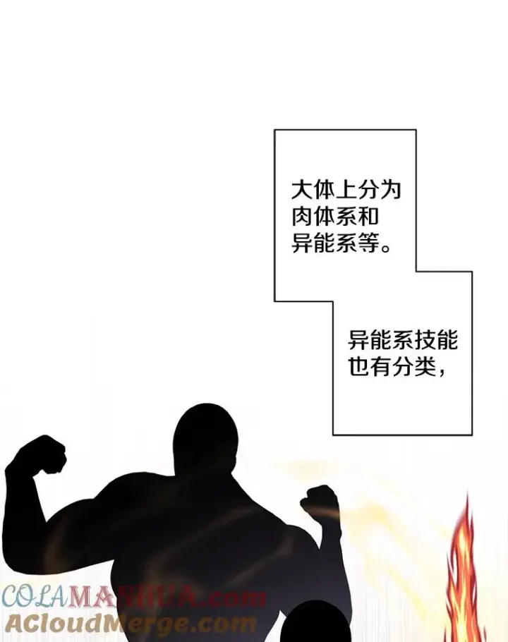 《我在小说里当无赖》76.歹徒来袭（1）图40