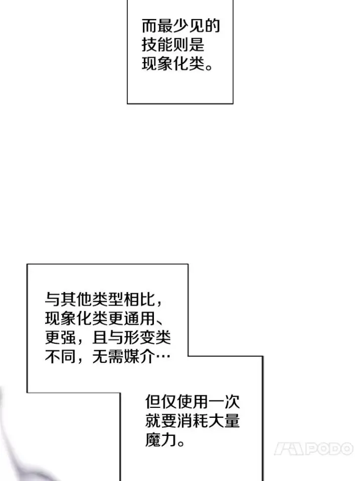 《我在小说里当无赖》76.歹徒来袭（1）图45