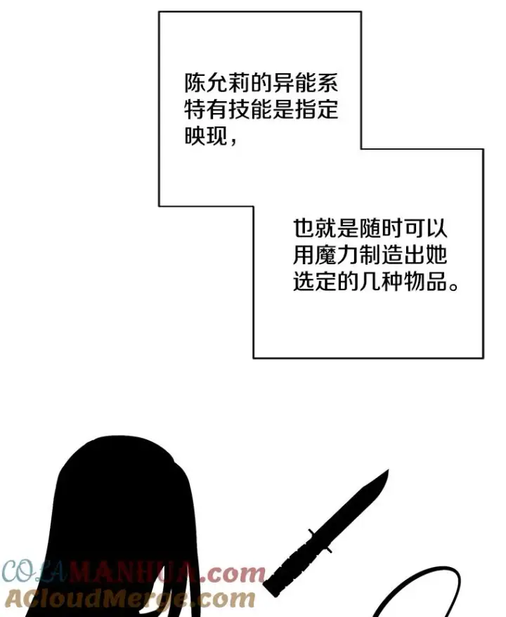 《我在小说里当无赖》76.歹徒来袭（1）图58