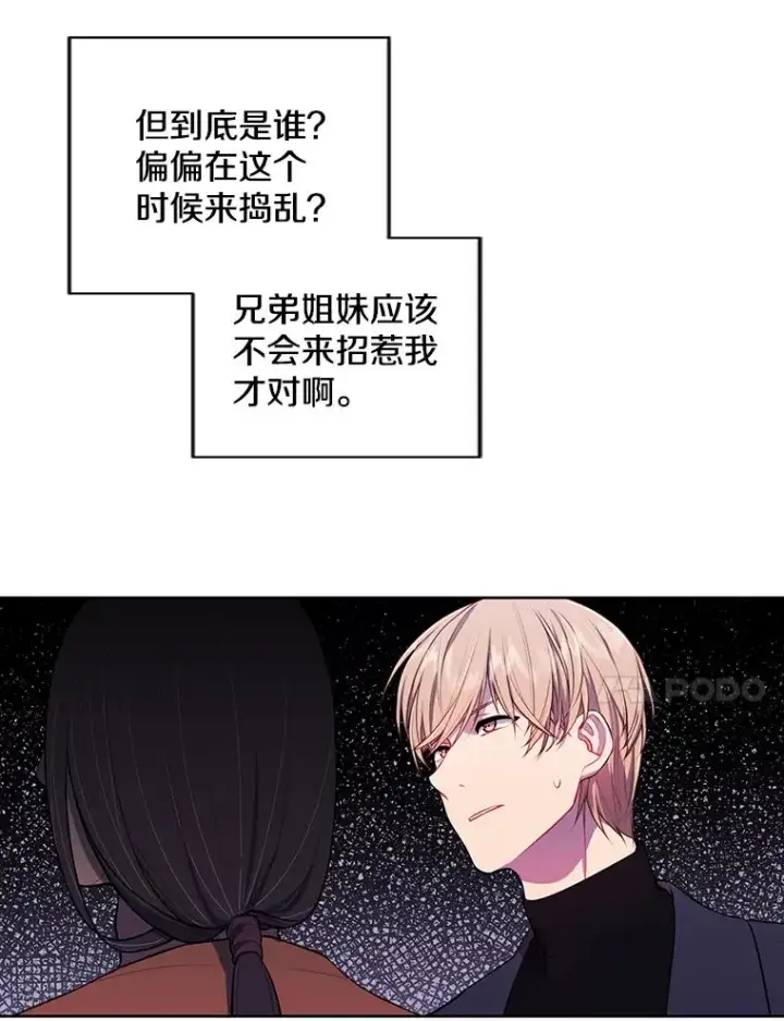 漫画《我在小说里当无赖》77.歹徒来袭（2）第71张图