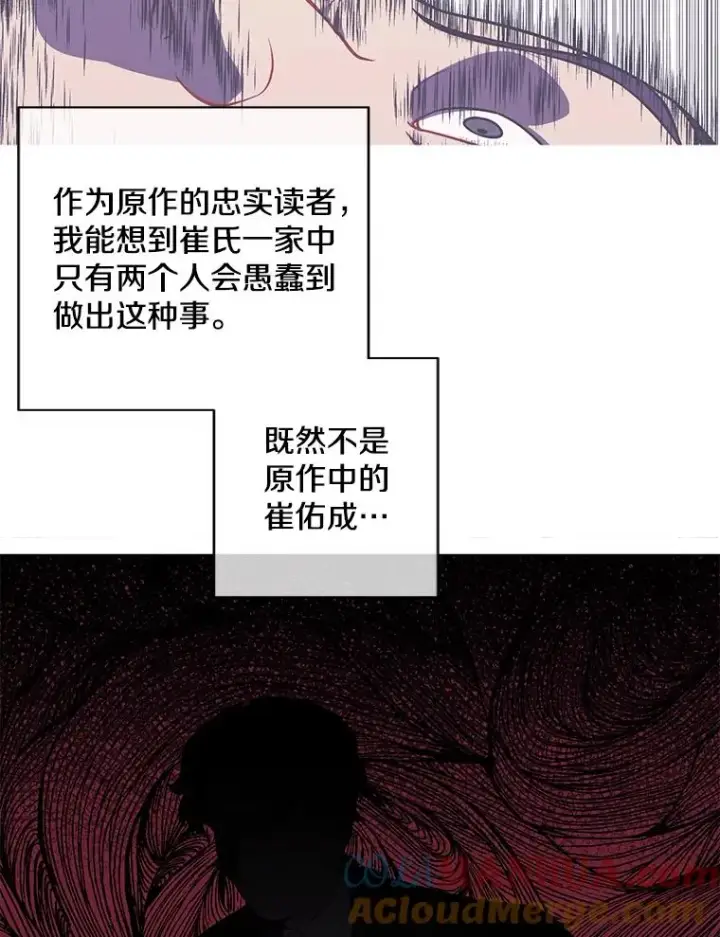 漫画《我在小说里当无赖》77.歹徒来袭（2）第73张图