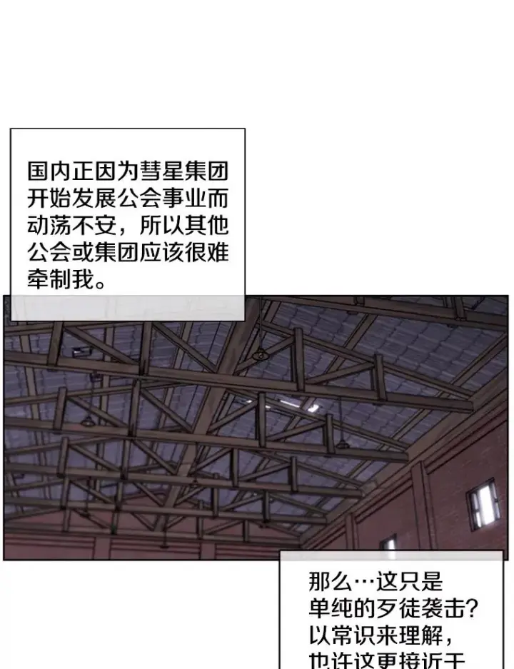 漫画《我在小说里当无赖》77.歹徒来袭（2）第75张图