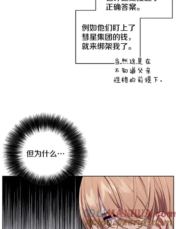 漫画《我在小说里当无赖》77.歹徒来袭（2）第76张图