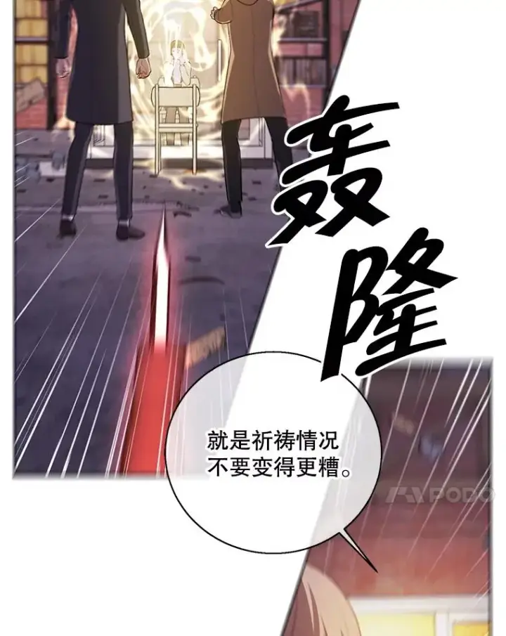 漫画《我在小说里当无赖》78.魔力爆炸第14张图