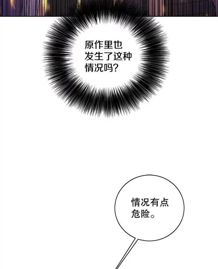 漫画《我在小说里当无赖》78.魔力爆炸第3张图