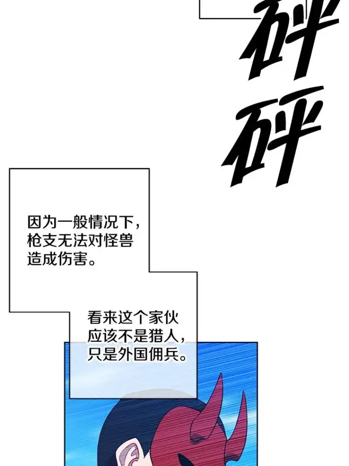漫画《我在小说里当无赖》78.魔力爆炸第33张图