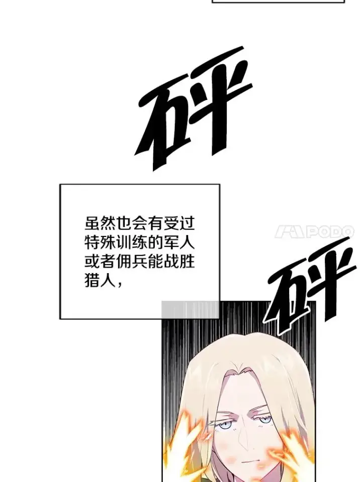 漫画《我在小说里当无赖》78.魔力爆炸第35张图