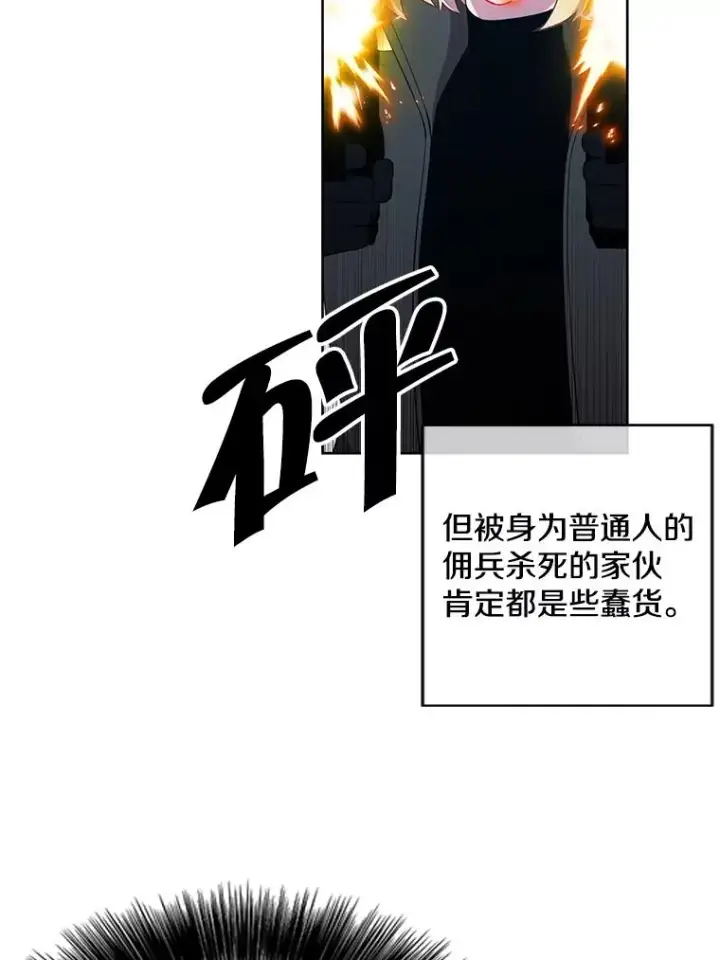 漫画《我在小说里当无赖》78.魔力爆炸第36张图