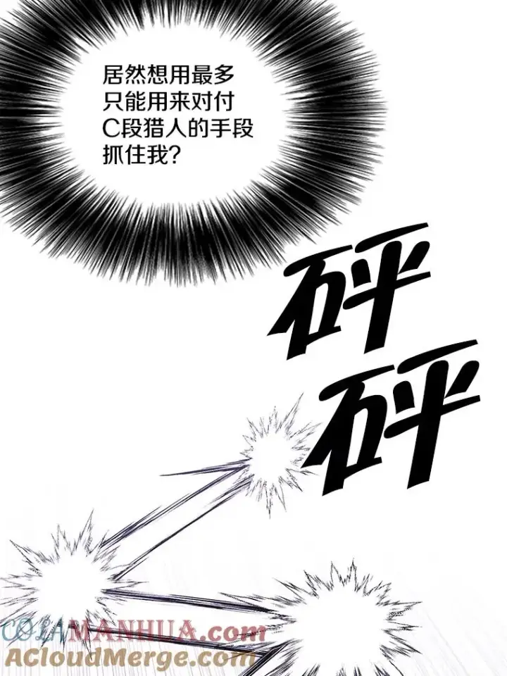 漫画《我在小说里当无赖》78.魔力爆炸第37张图