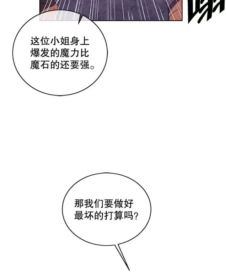漫画《我在小说里当无赖》78.魔力爆炸第6张图