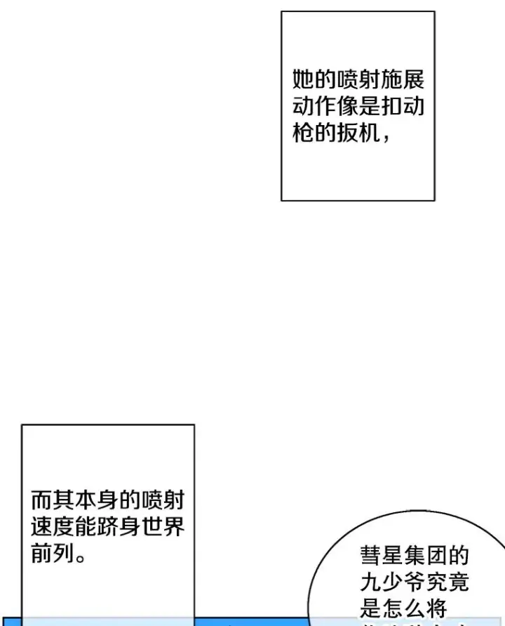 漫画《我在小说里当无赖》78.魔力爆炸第60张图