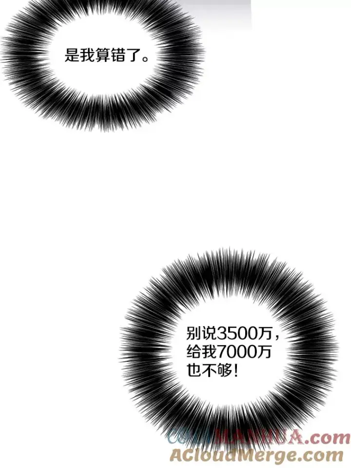 漫画《我在小说里当无赖》78.魔力爆炸第64张图