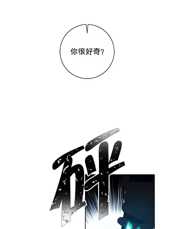 漫画《我在小说里当无赖》78.魔力爆炸第66张图