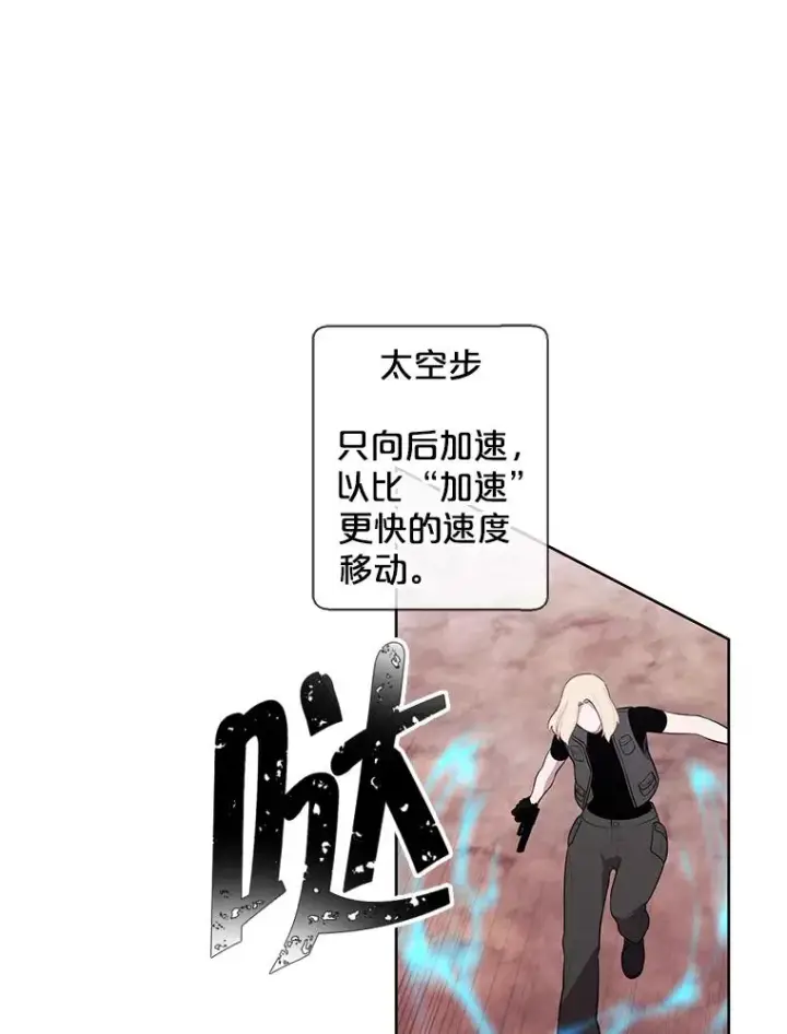 漫画《我在小说里当无赖》78.魔力爆炸第77张图
