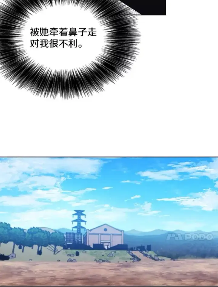 漫画《我在小说里当无赖》78.魔力爆炸第81张图