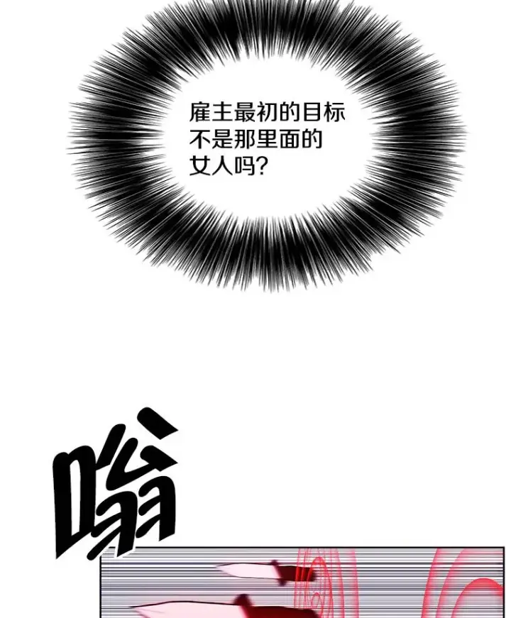 漫画《我在小说里当无赖》78.魔力爆炸第84张图