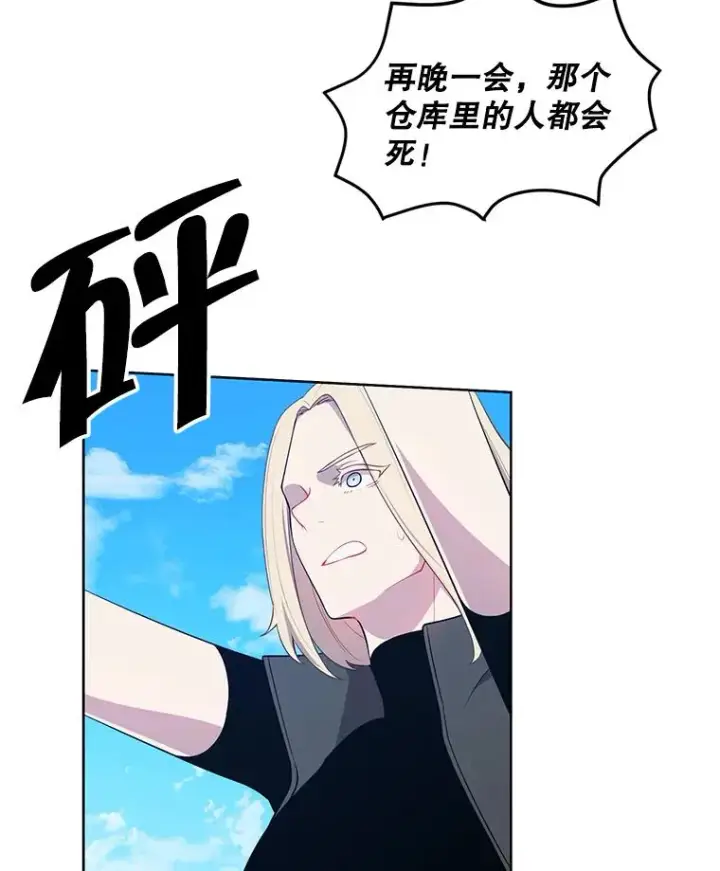 漫画《我在小说里当无赖》78.魔力爆炸第87张图