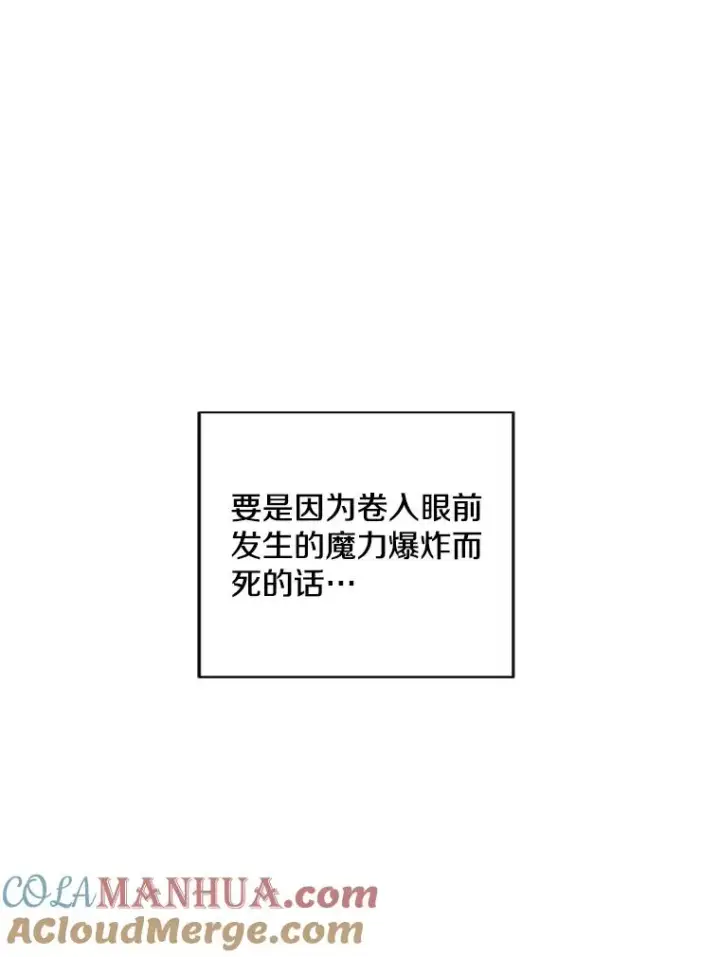 漫画《我在小说里当无赖》79.伤亡第46张图