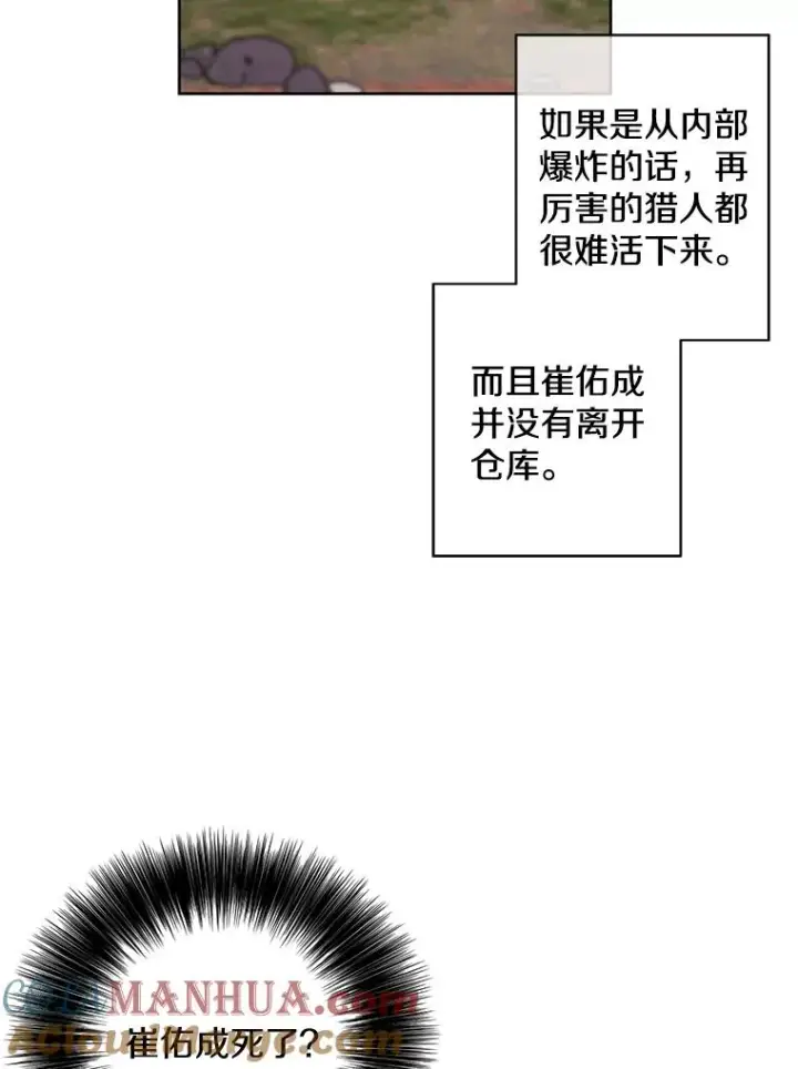 漫画《我在小说里当无赖》79.伤亡第67张图