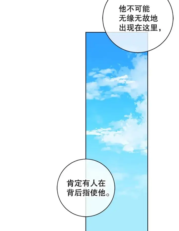 漫画《我在小说里当无赖》80.逃出生天第20张图