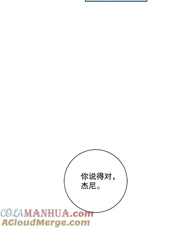 漫画《我在小说里当无赖》80.逃出生天第21张图