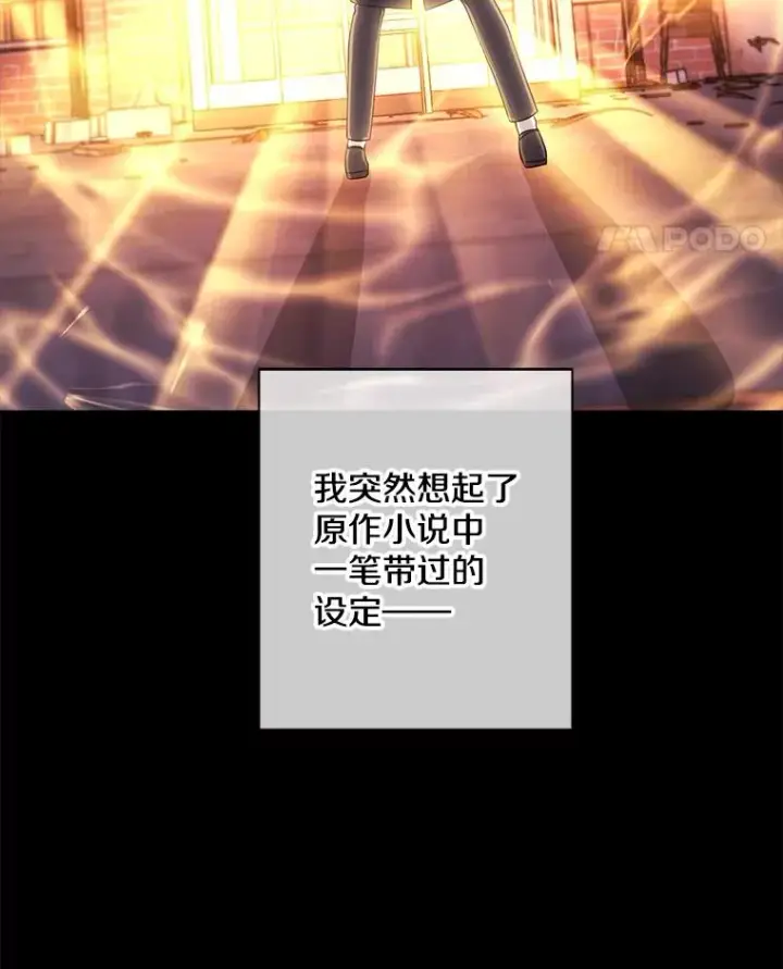 漫画《我在小说里当无赖》80.逃出生天第66张图